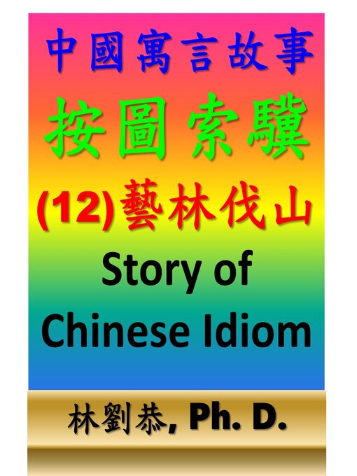 Title details for 按圖索驥 by Kung Linliu - Available